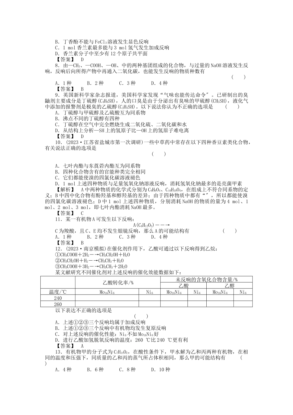 2023年高中化学第三章烃的含氧衍生物第三节课时练习新人教A版选修5.docx_第2页