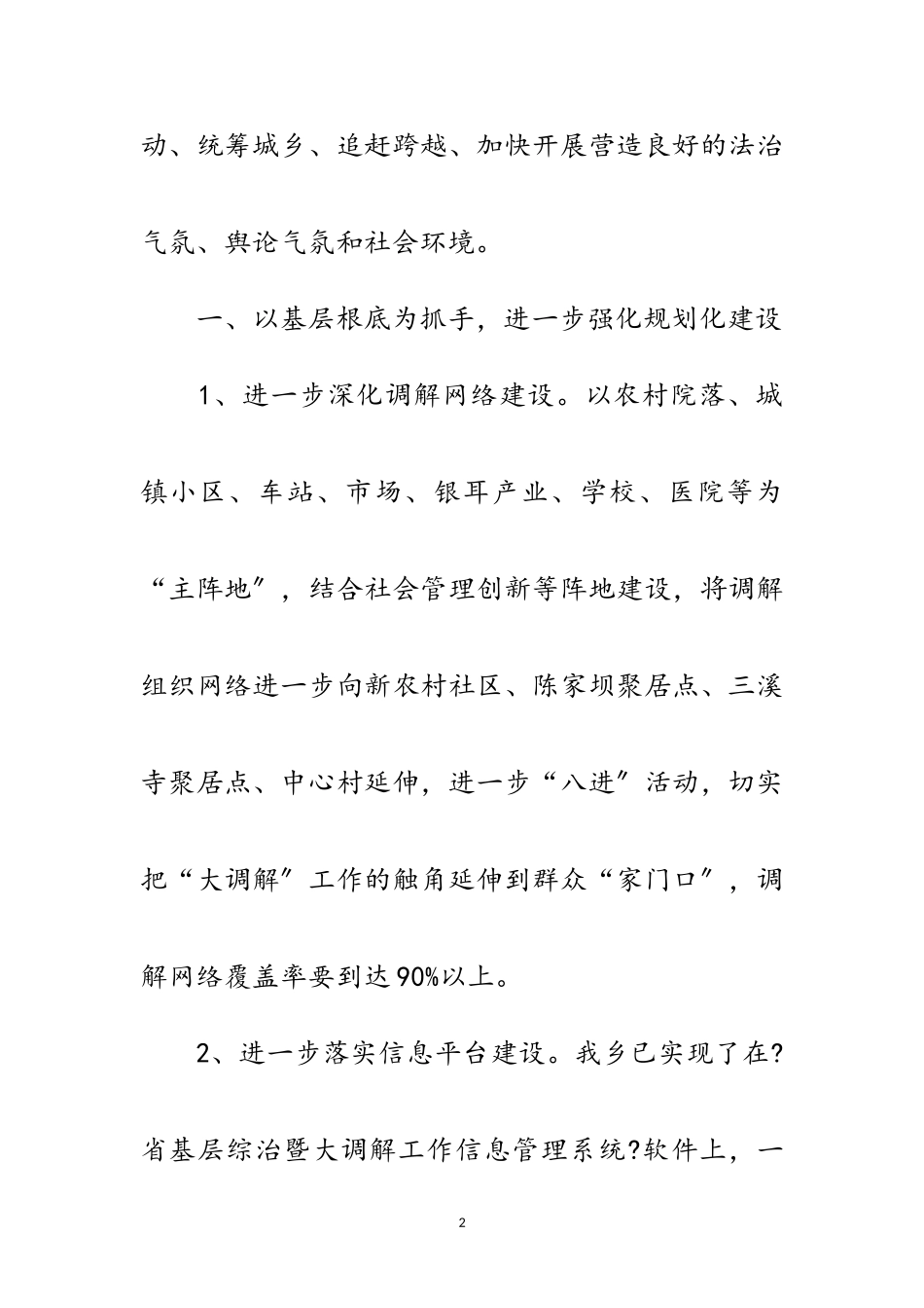 2023年年乡矛盾纠纷大调解工作要点范文.doc_第2页