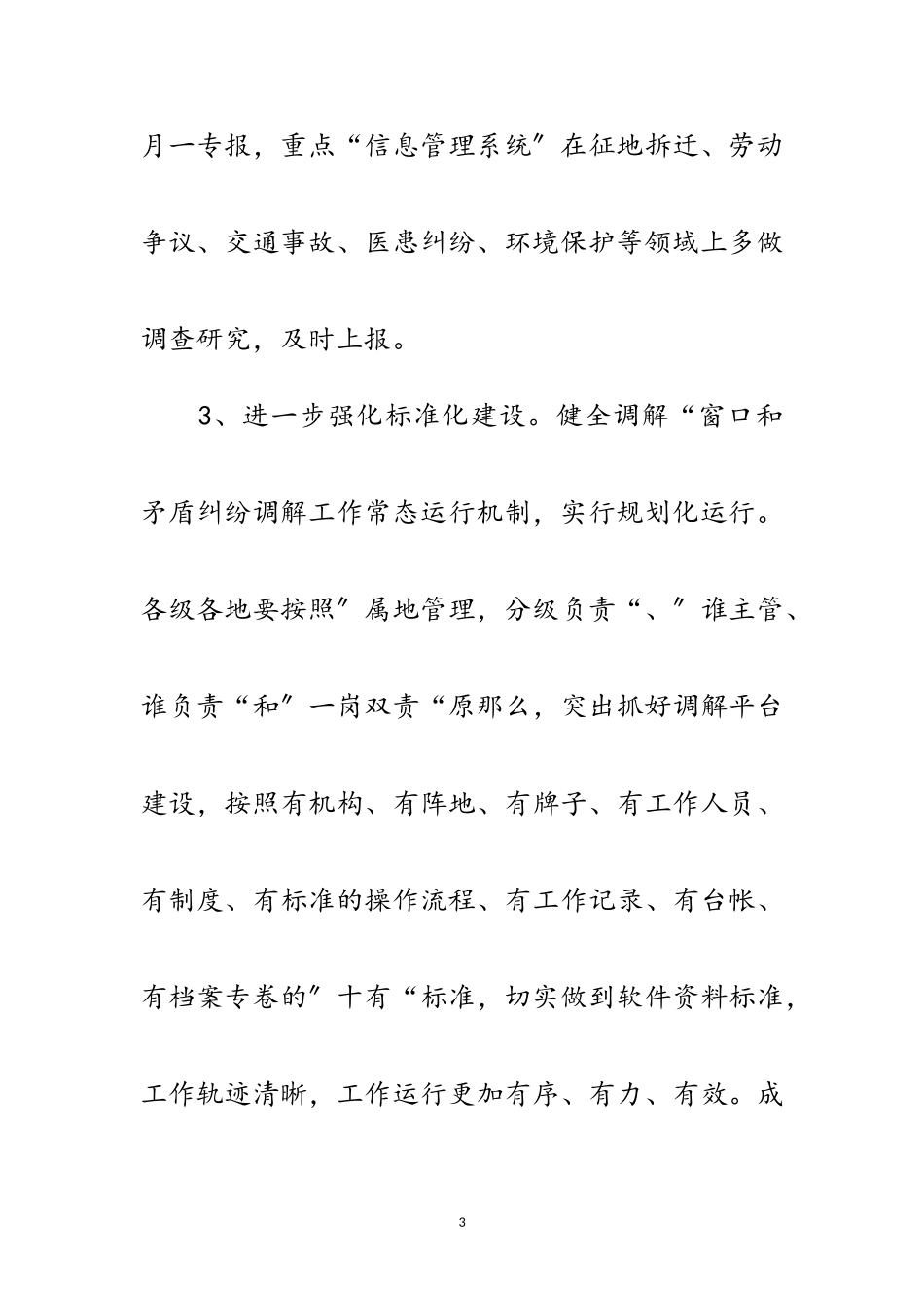 2023年年乡矛盾纠纷大调解工作要点范文.doc_第3页
