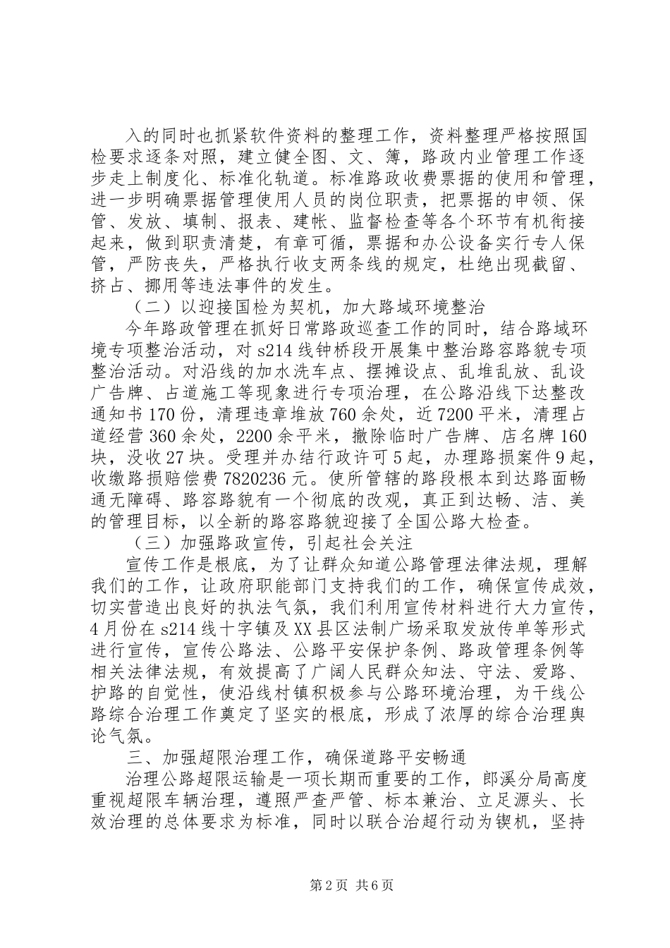 2023年路政个人终总结.docx_第2页