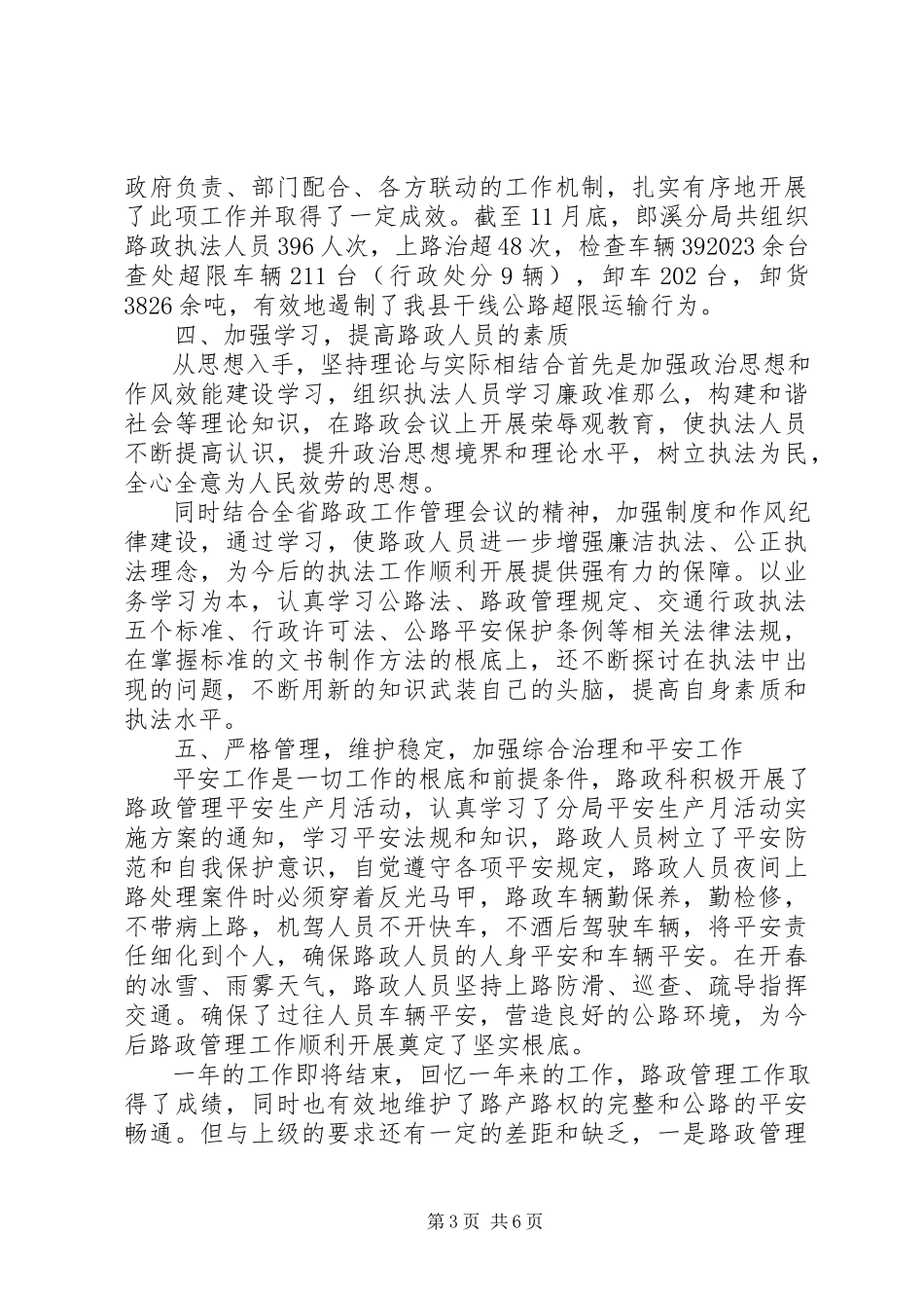 2023年路政个人终总结.docx_第3页