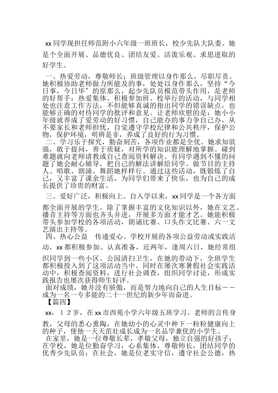 2023年新时代好少年申报材料6篇.doc_第3页