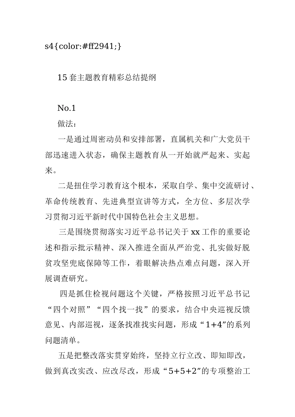 15套主题教育精彩总结提纲.docx_第2页