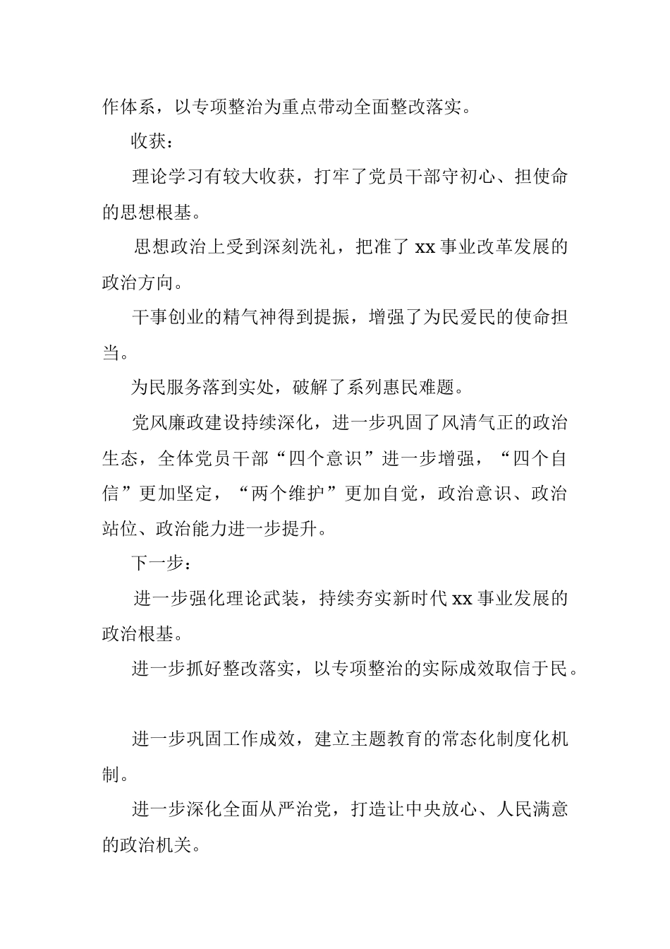 15套主题教育精彩总结提纲.docx_第3页