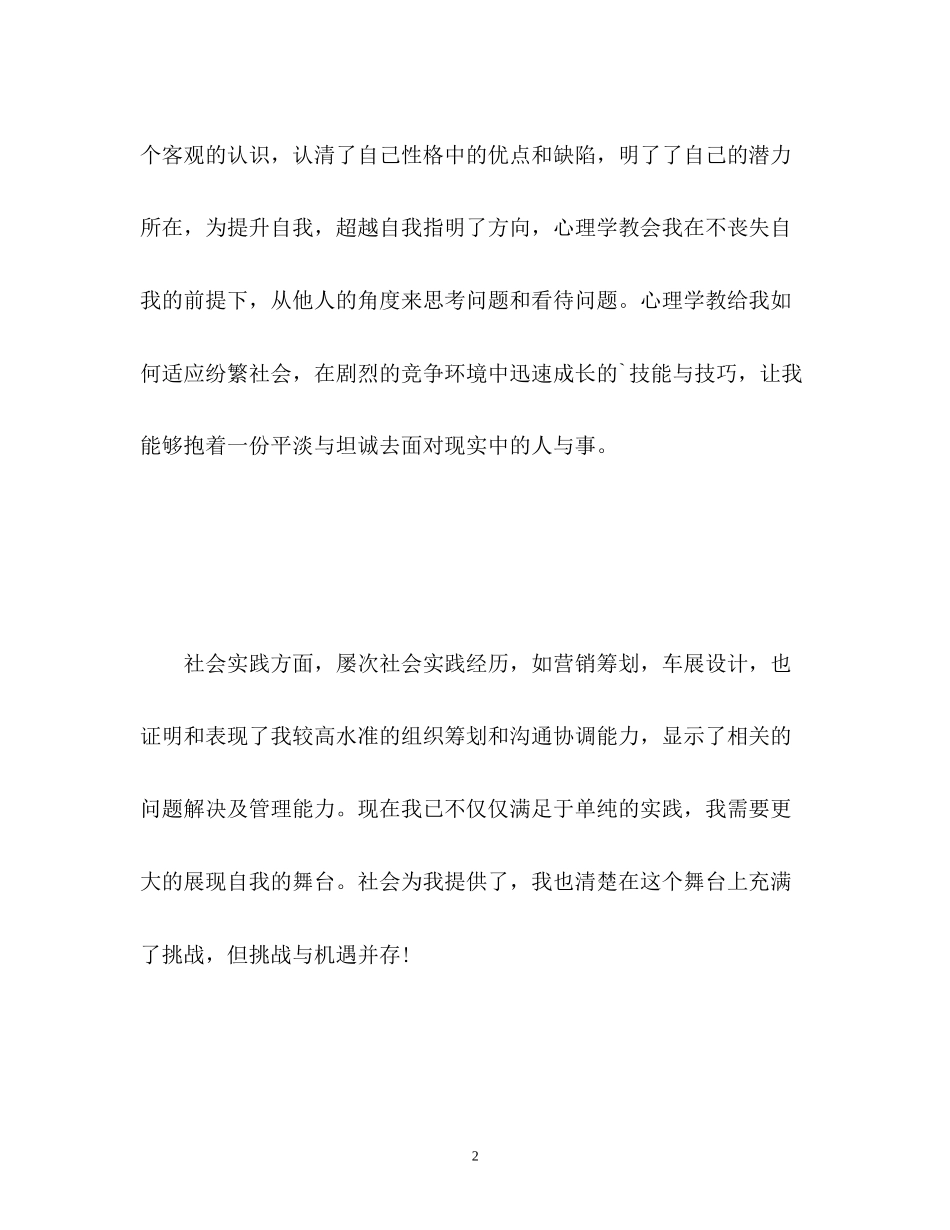 2023年心理学专业大学生的自我鉴定.docx_第2页
