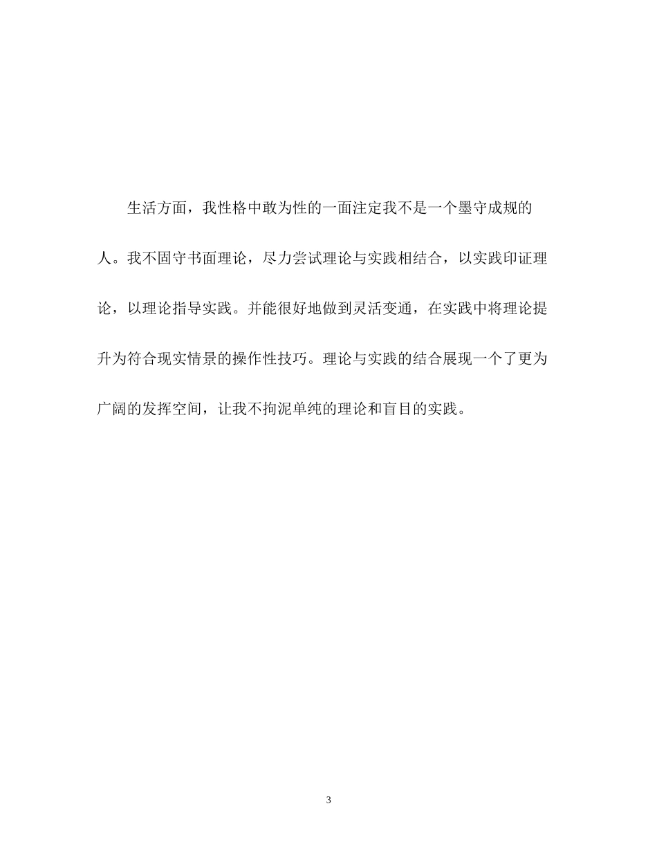 2023年心理学专业大学生的自我鉴定.docx_第3页