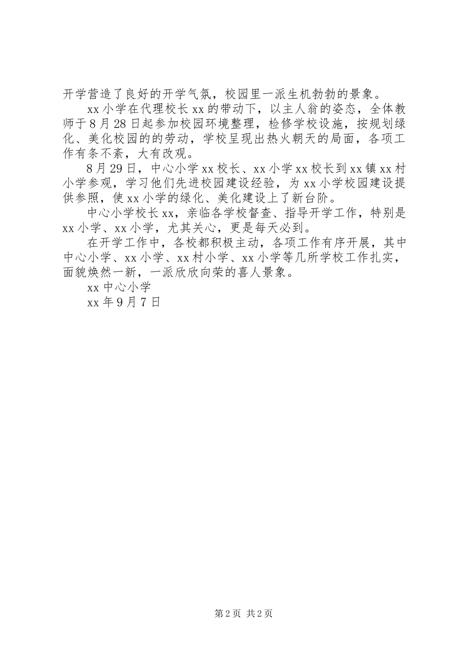 2023年桐梓小学秋季期开学工作总结汇报.docx_第2页