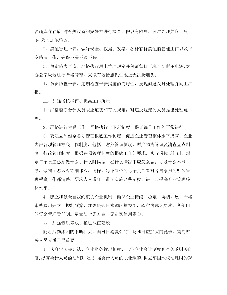 2023年公司财务部工作目标及计划.docx_第2页