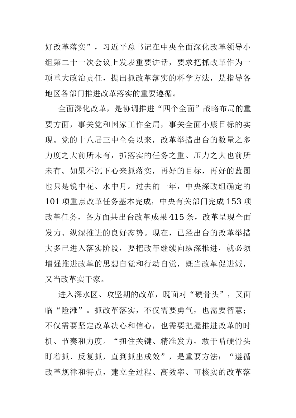 02月25日狠抓落实 当好改革实干家.docx_第2页