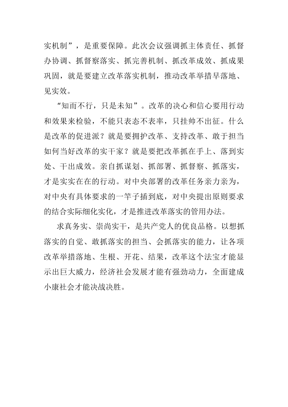 02月25日狠抓落实 当好改革实干家.docx_第3页