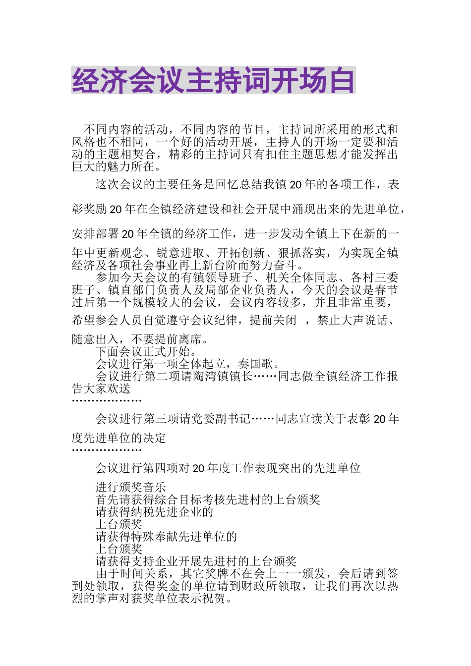 2023年经济会议主持词开场白.doc_第1页