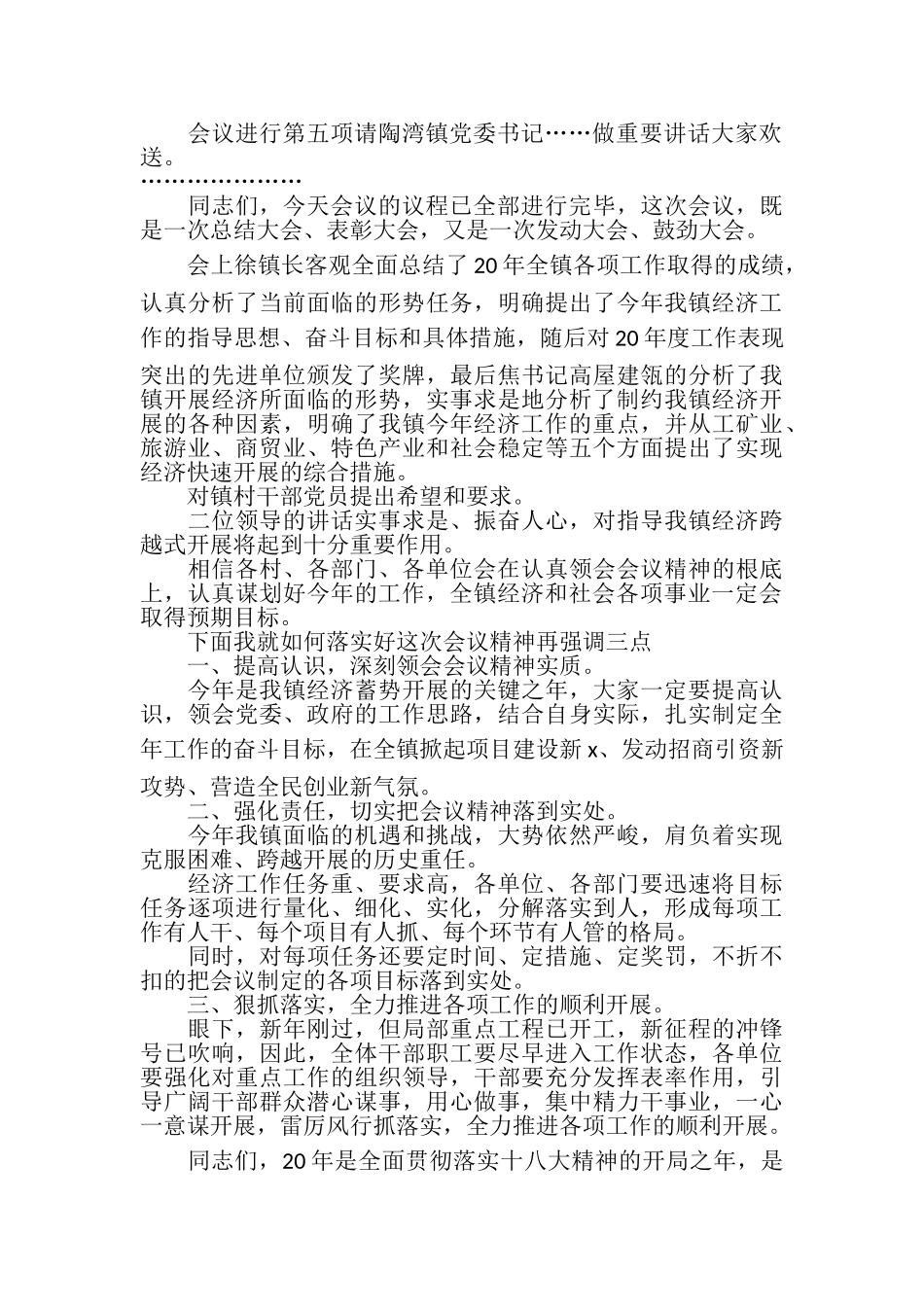 2023年经济会议主持词开场白.doc_第2页