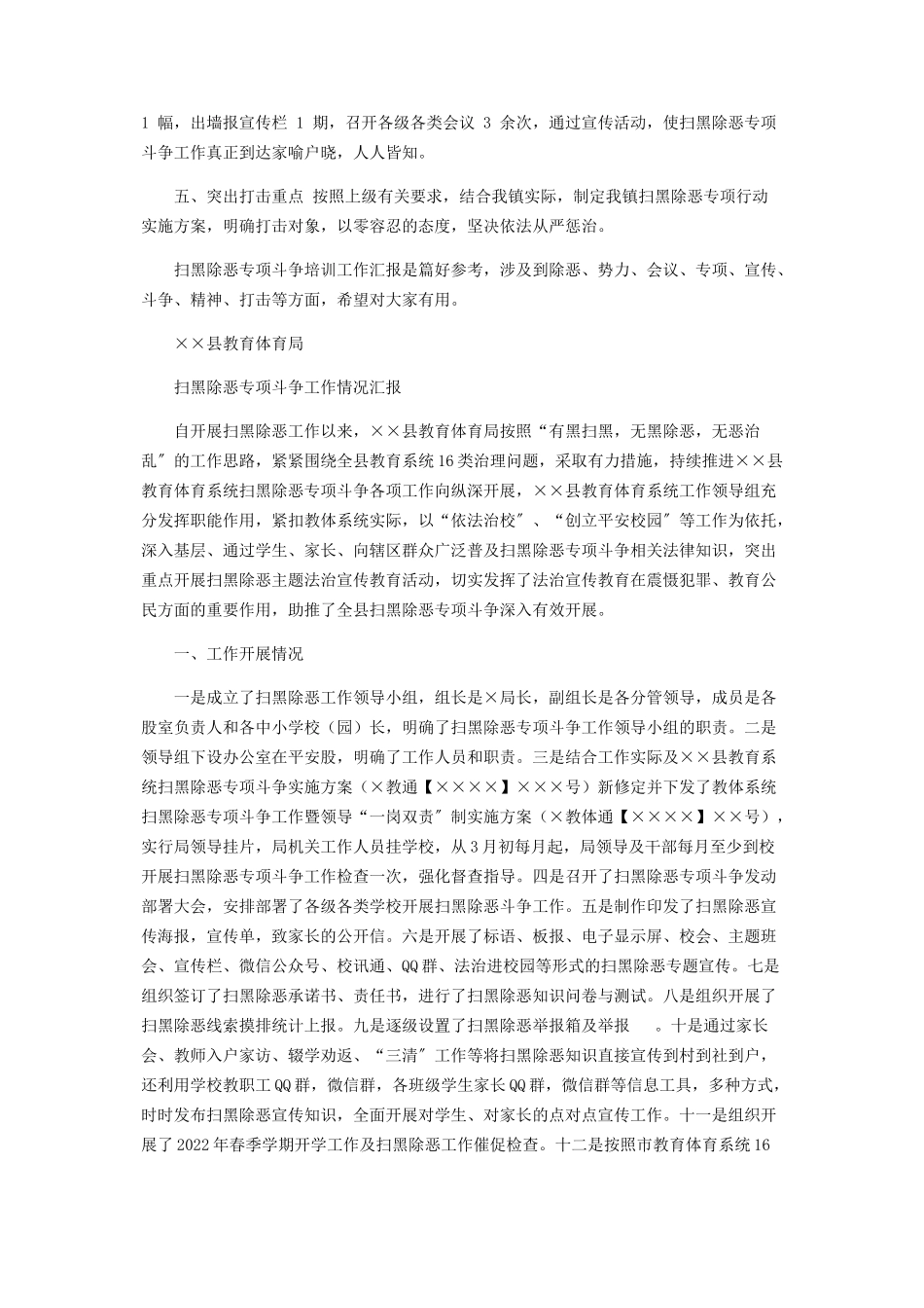 2023年扫黑除恶专项斗争培训工作汇报工作汇报.docx_第2页