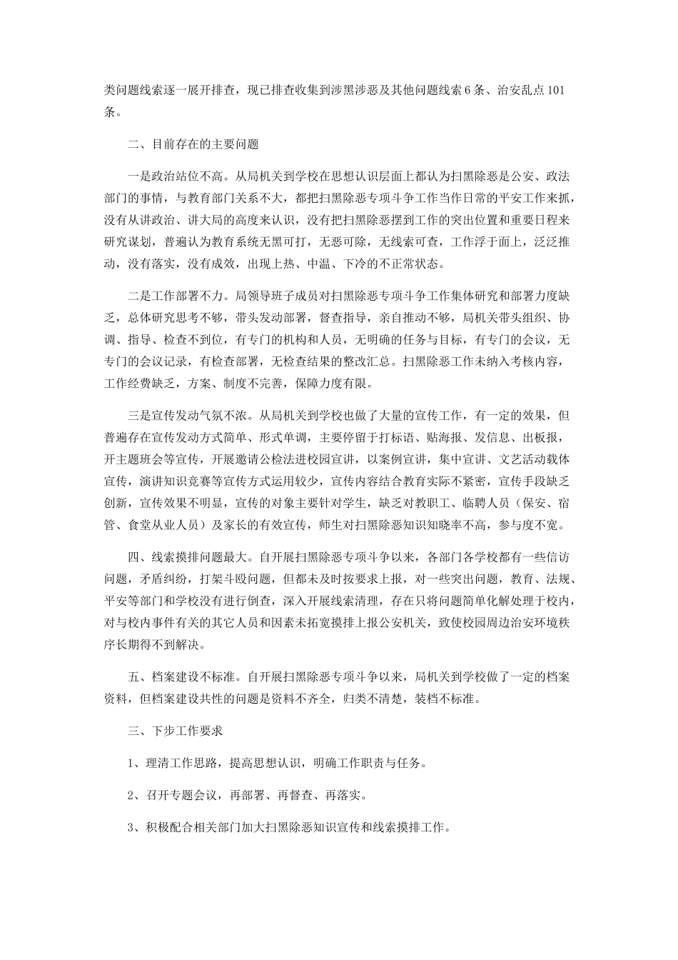 2023年扫黑除恶专项斗争培训工作汇报工作汇报.docx_第3页