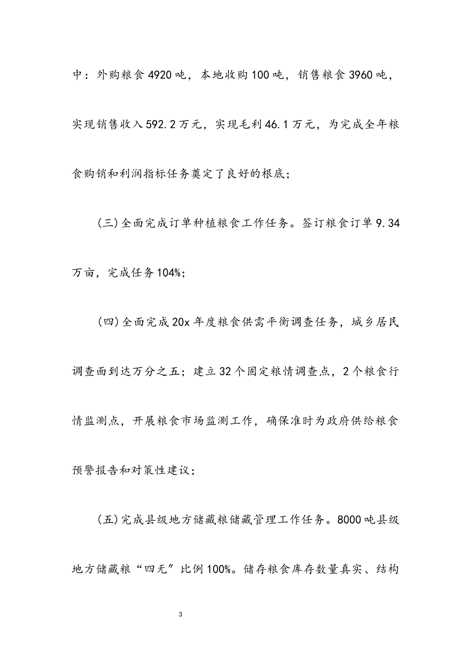 2023年粮食局上半年安全工作总结（县）.docx_第3页