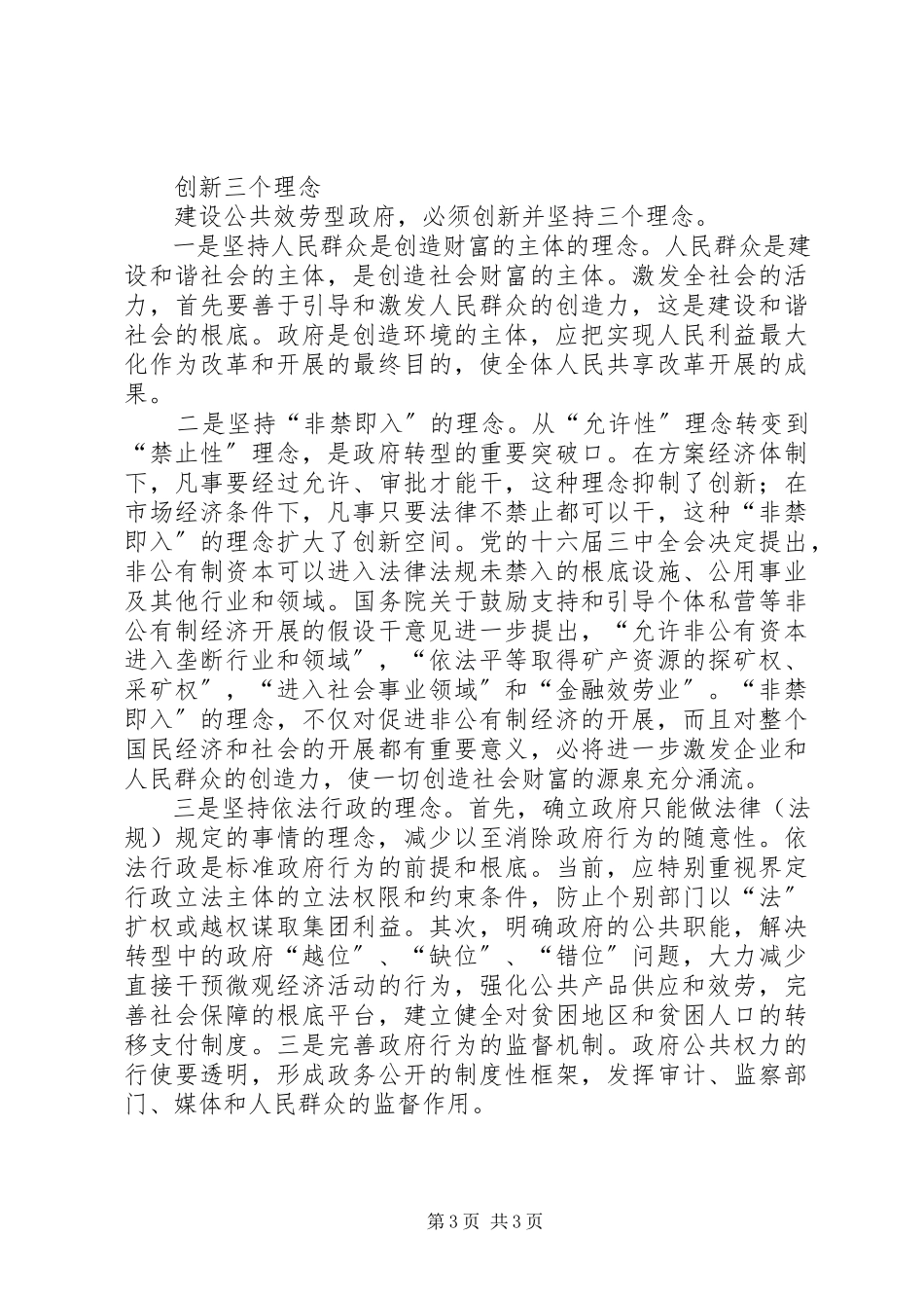 2023年公共服务型政府的思考.docx_第3页