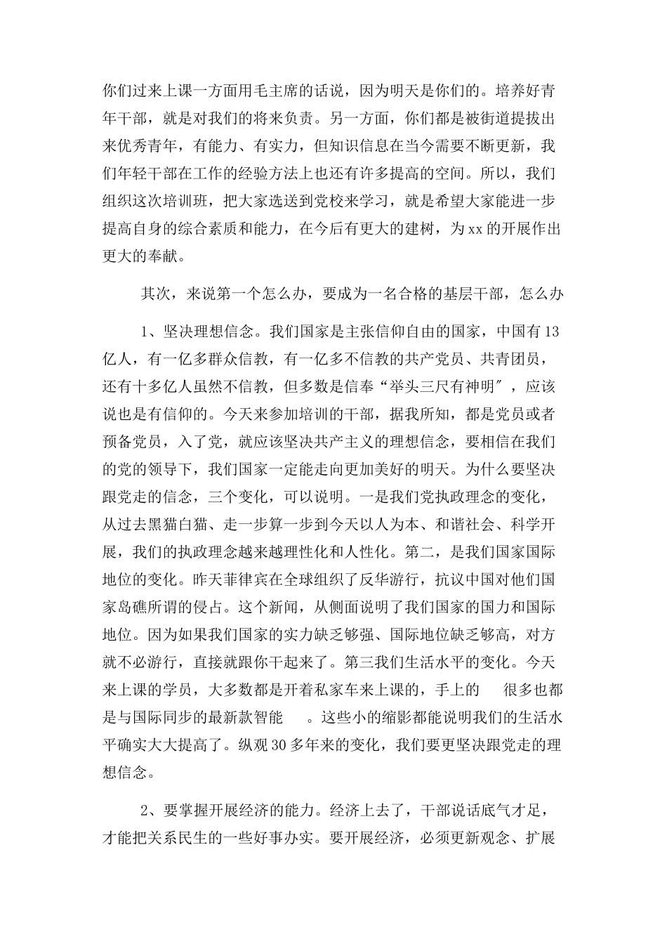 2023年领导干部能力素质提升培训班开班动员会议讲话.docx_第2页