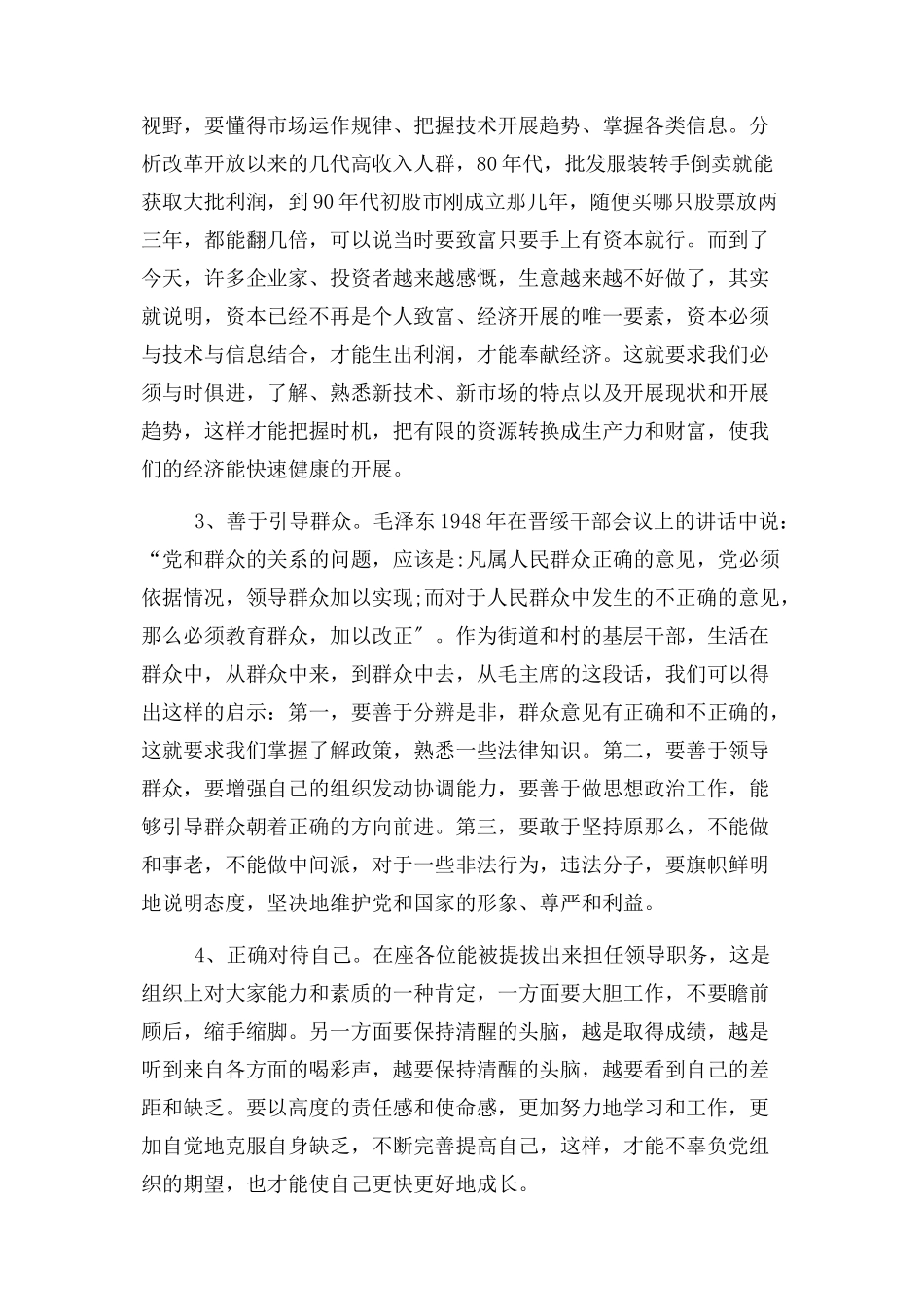 2023年领导干部能力素质提升培训班开班动员会议讲话.docx_第3页