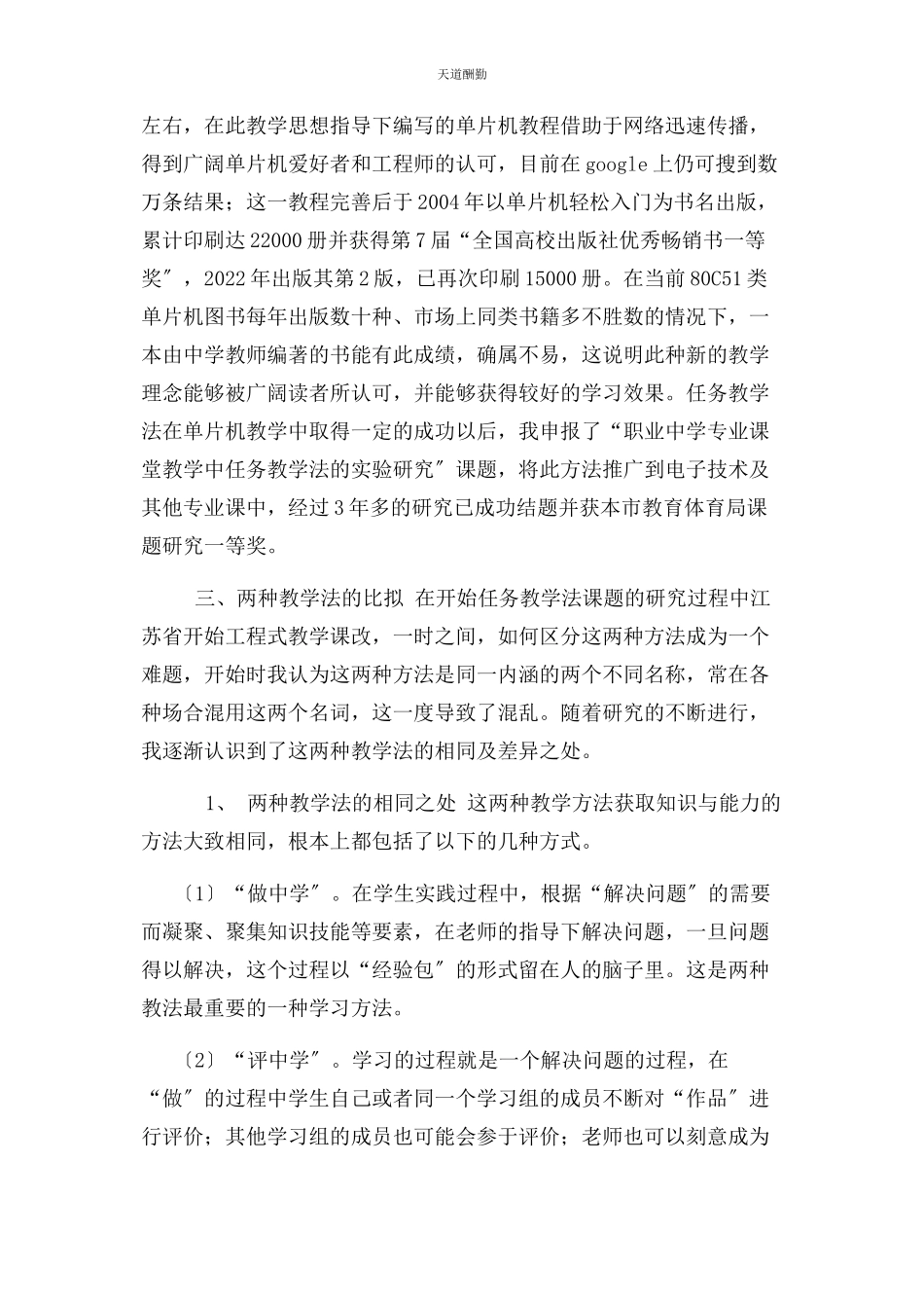 2023年“任务教学法”与“项目教学法”之比较.docx_第3页