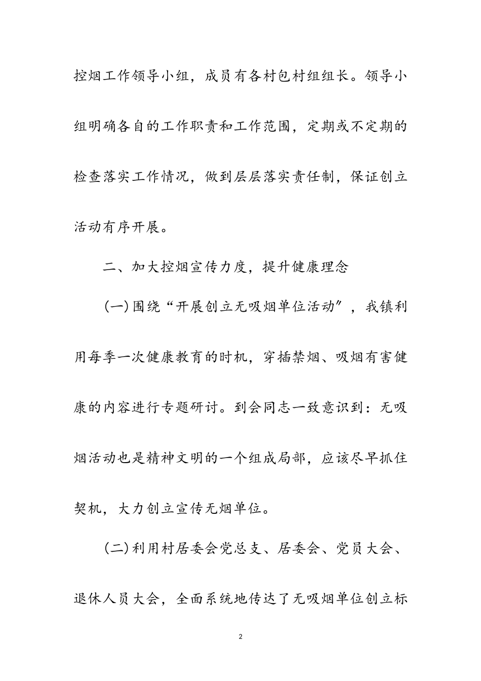 2023年控烟先进单位申报材料范文.doc_第2页