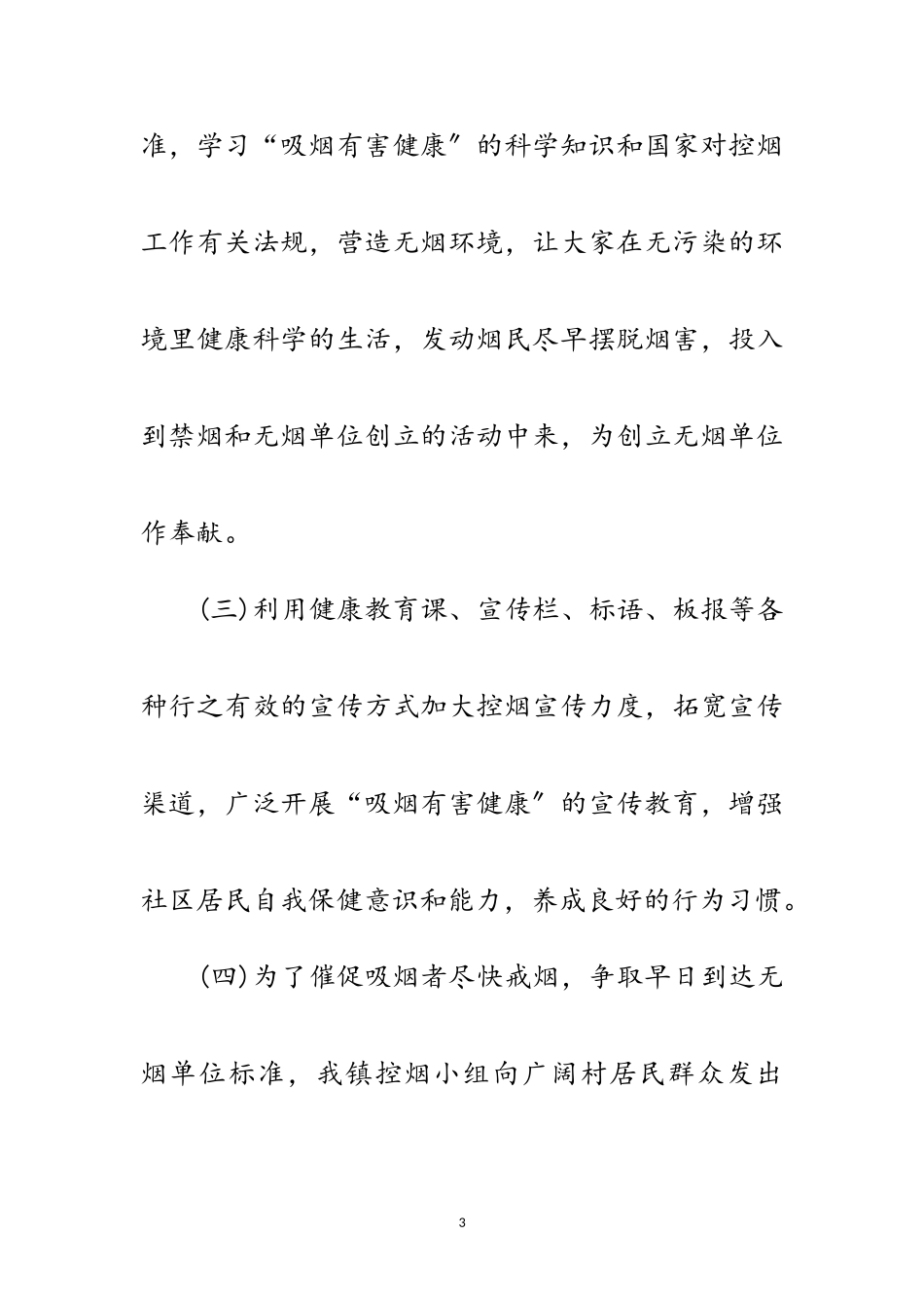 2023年控烟先进单位申报材料范文.doc_第3页