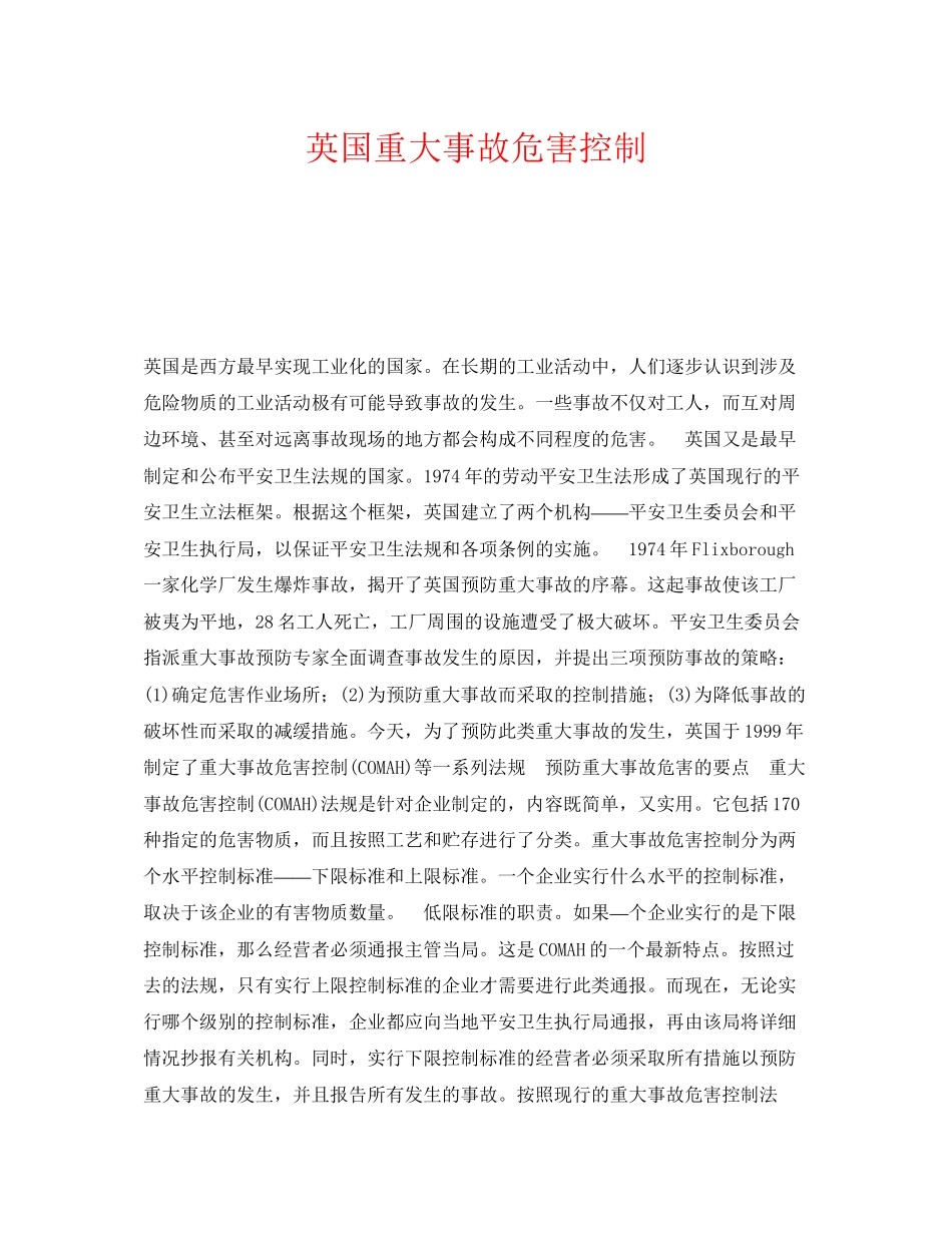 2023年《安全管理》之英国重大事故危害控制.docx_第1页