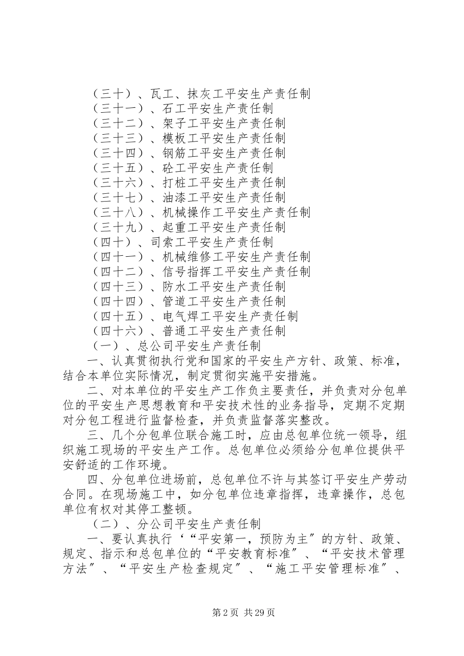 2023年建筑劳务公司安全生产管理制度.docx_第2页