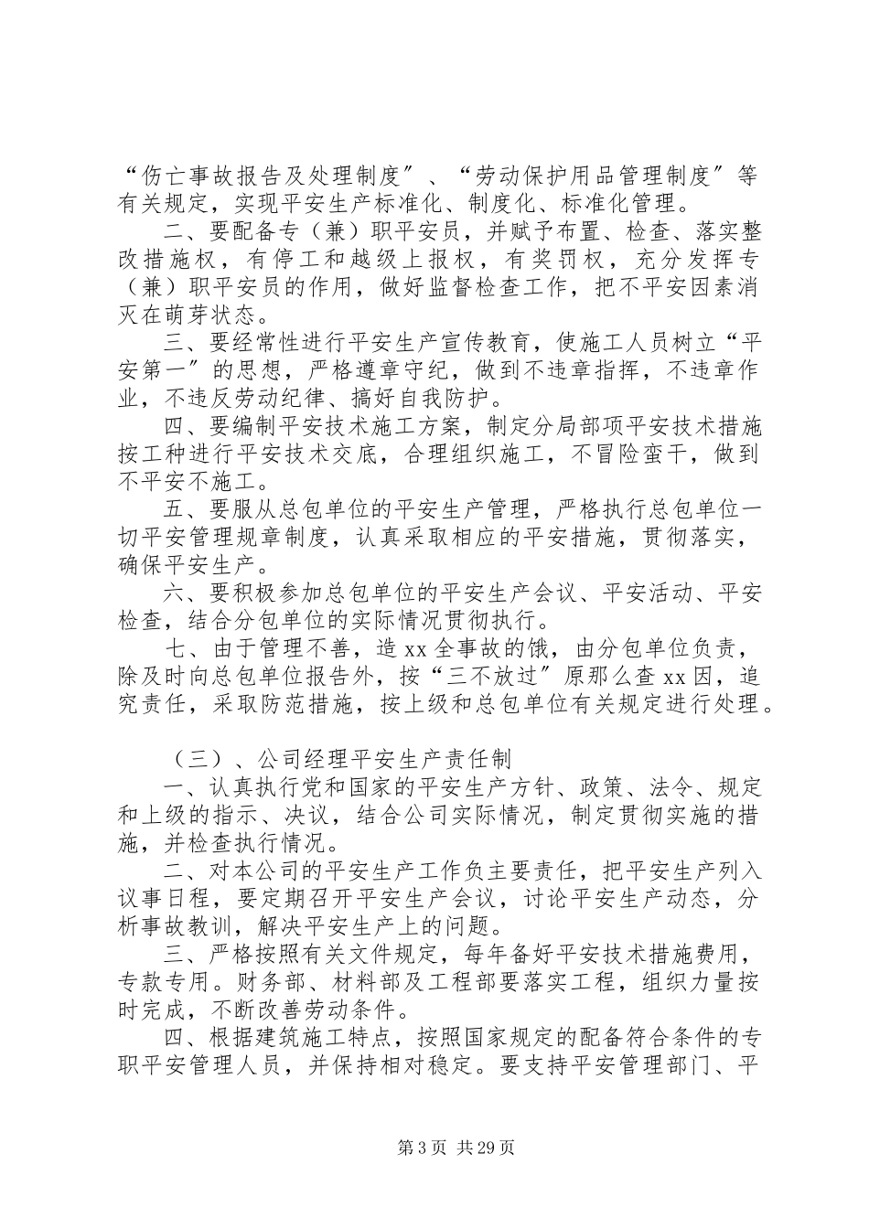 2023年建筑劳务公司安全生产管理制度.docx_第3页