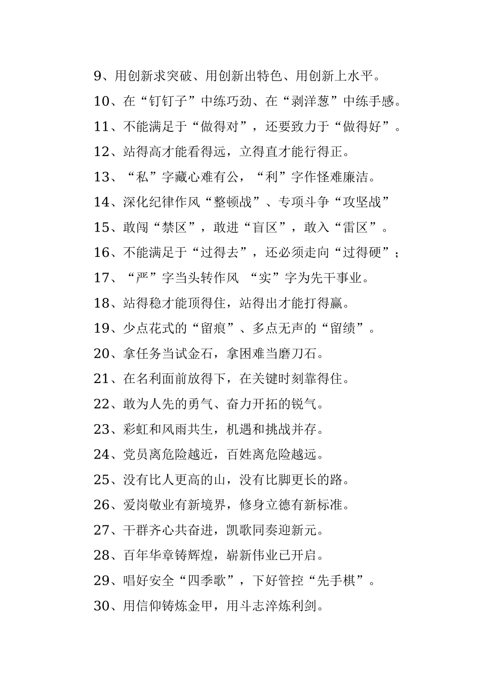 100例高质量过渡句让材料更上层次！ .docx_第2页