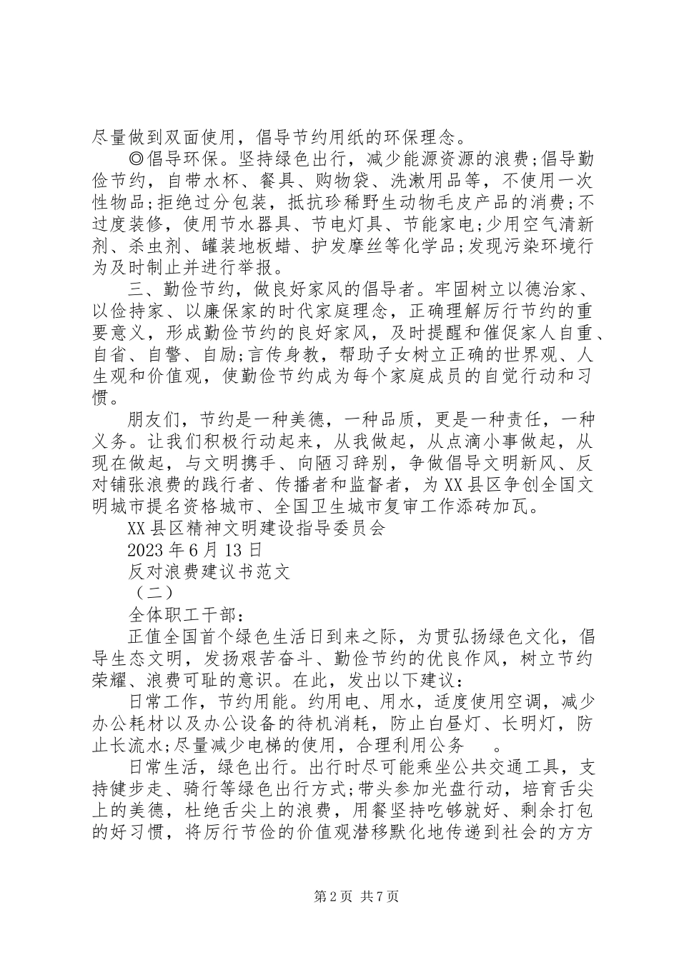 2023年反对浪费倡议书优秀.docx_第2页