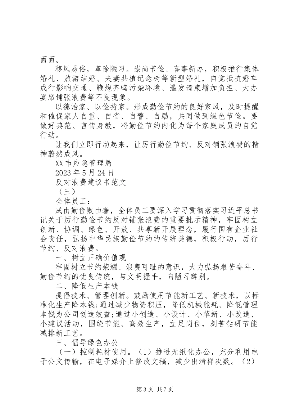 2023年反对浪费倡议书优秀.docx_第3页