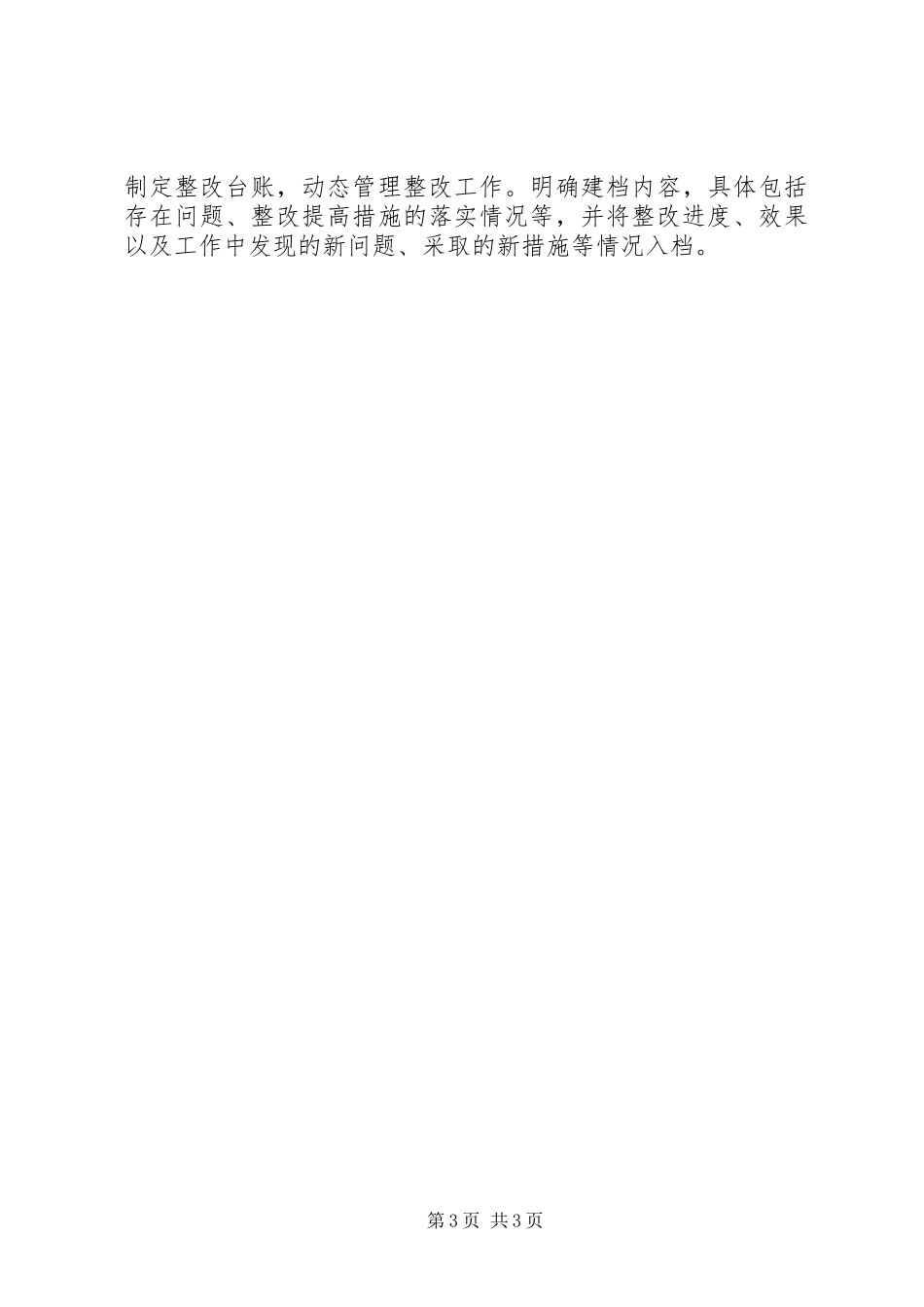 2023年某村党的群众路线教育实践活动第一阶段总结.docx_第3页