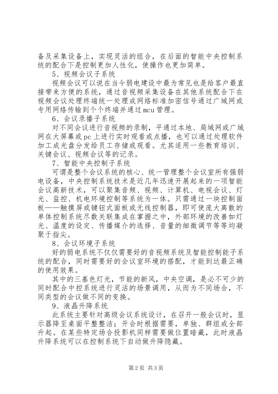 2023年多功能智能会议室.docx_第2页