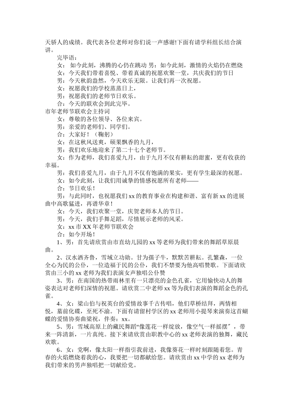 2023年教师节联欢会主持词3篇.docx_第2页