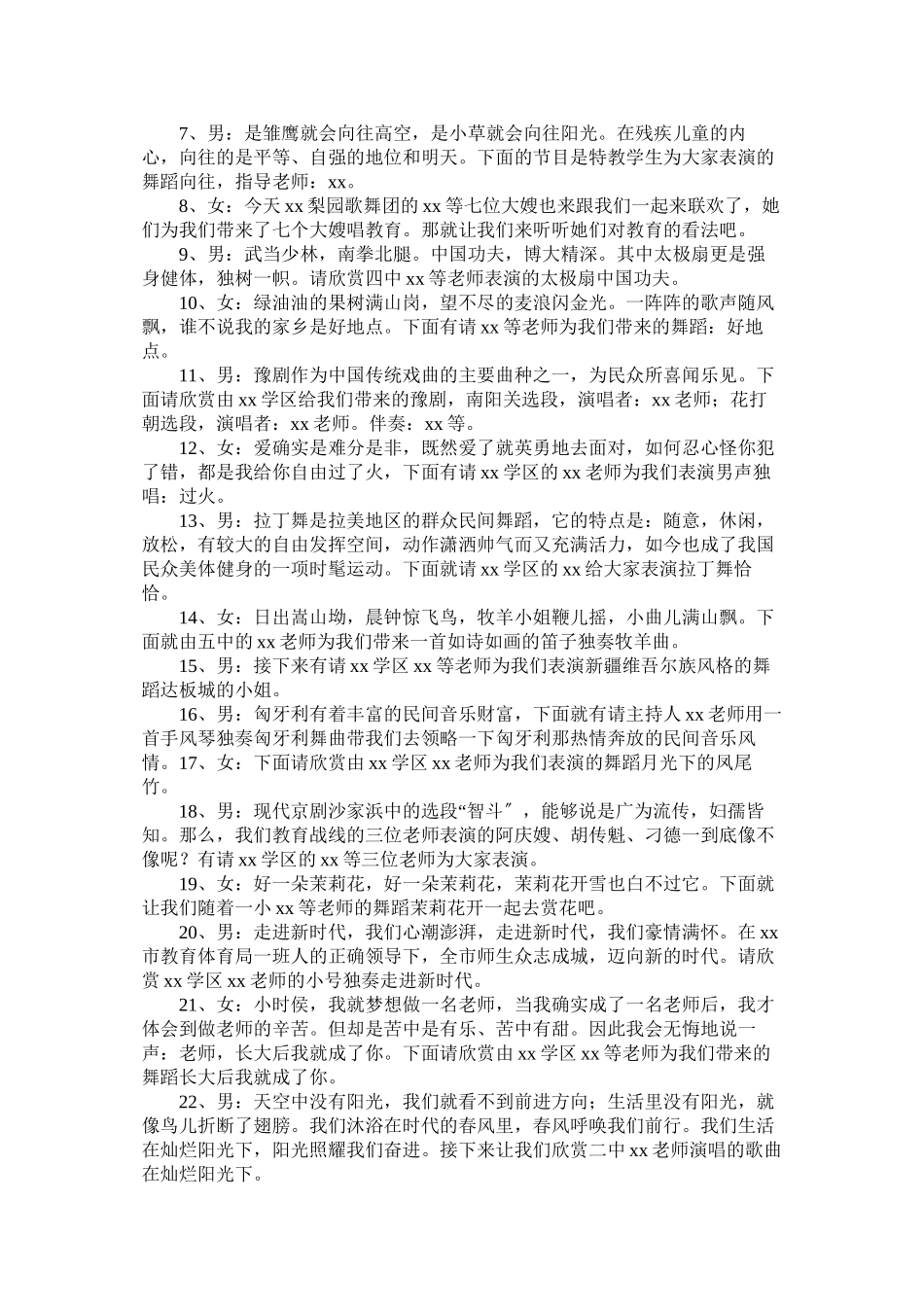 2023年教师节联欢会主持词3篇.docx_第3页