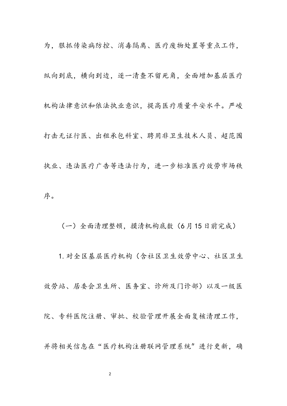 2023年医疗机构集中整顿方案.docx_第2页