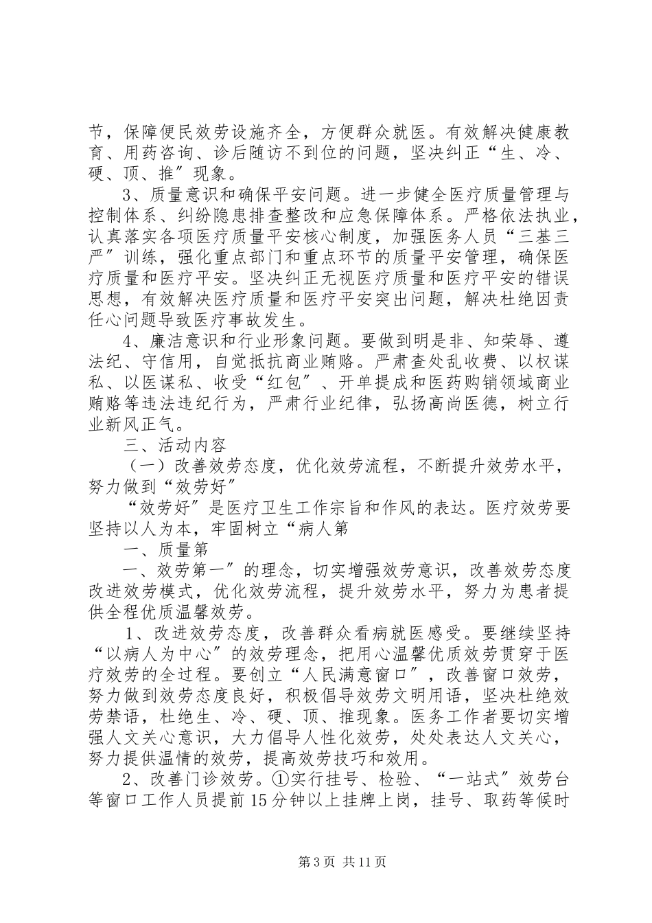 2023年“三好一满意”活动宣传标语新编.docx_第3页
