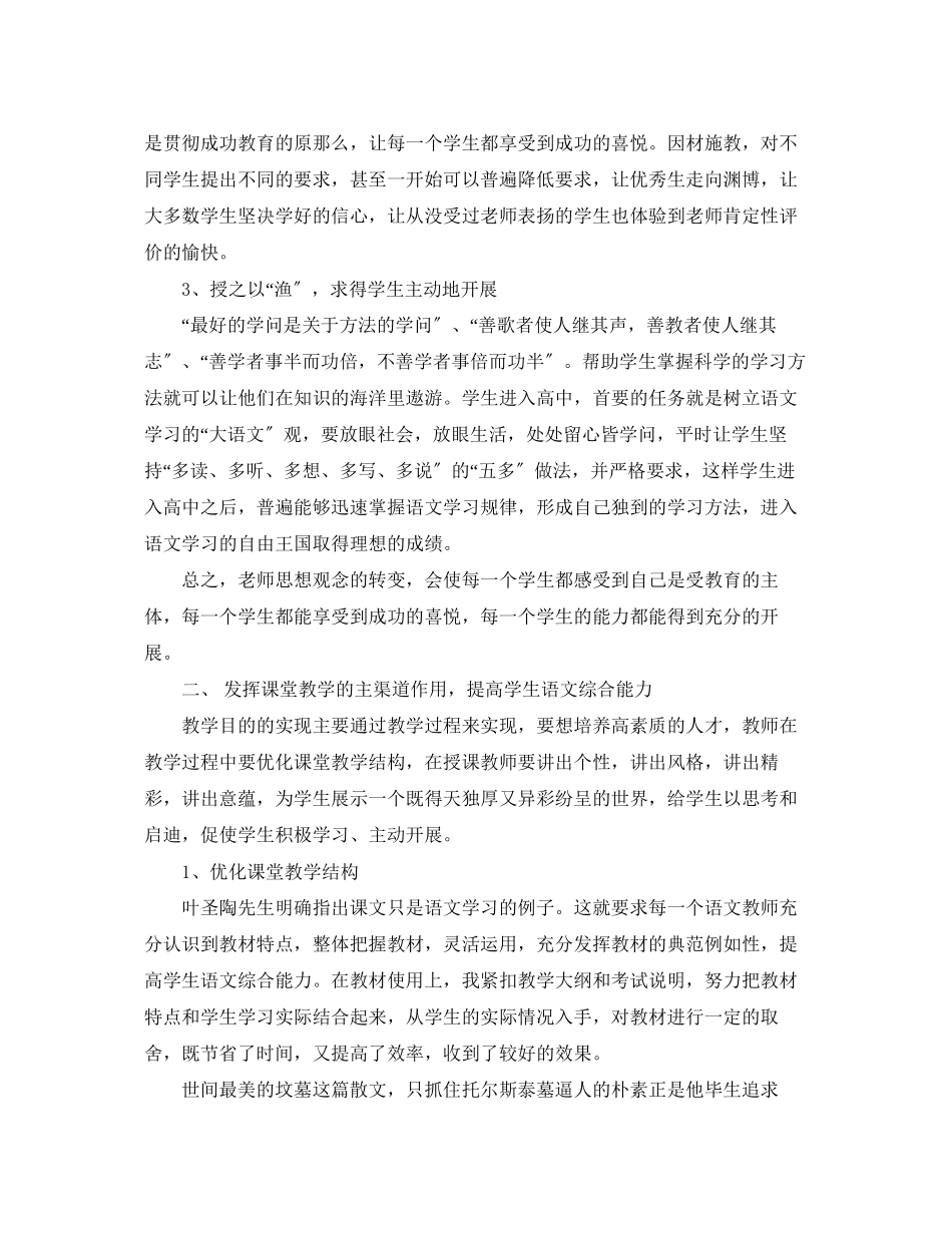 2023年度语文教学工作总结.docx_第2页