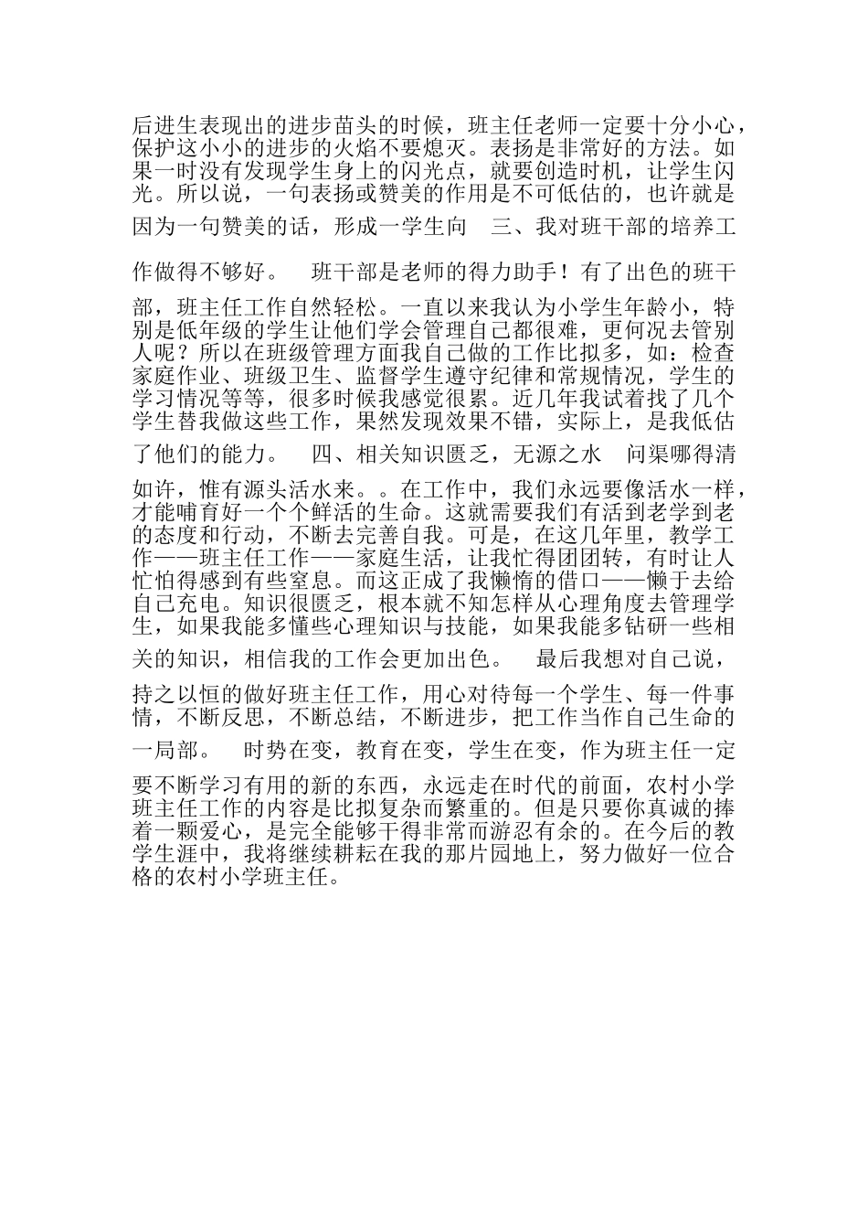 2023年班主任工作反思随笔.doc_第2页