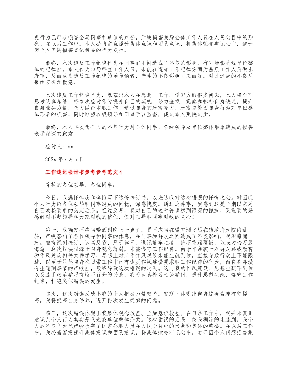 2023工作违纪自我检讨书.docx_第3页