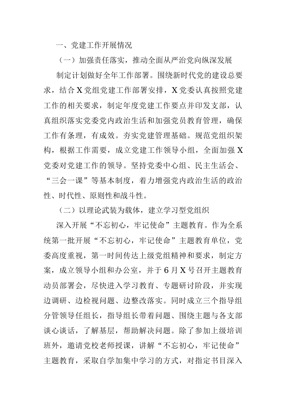 -2019上半年党建工作总结（党委通用）.docx_第2页