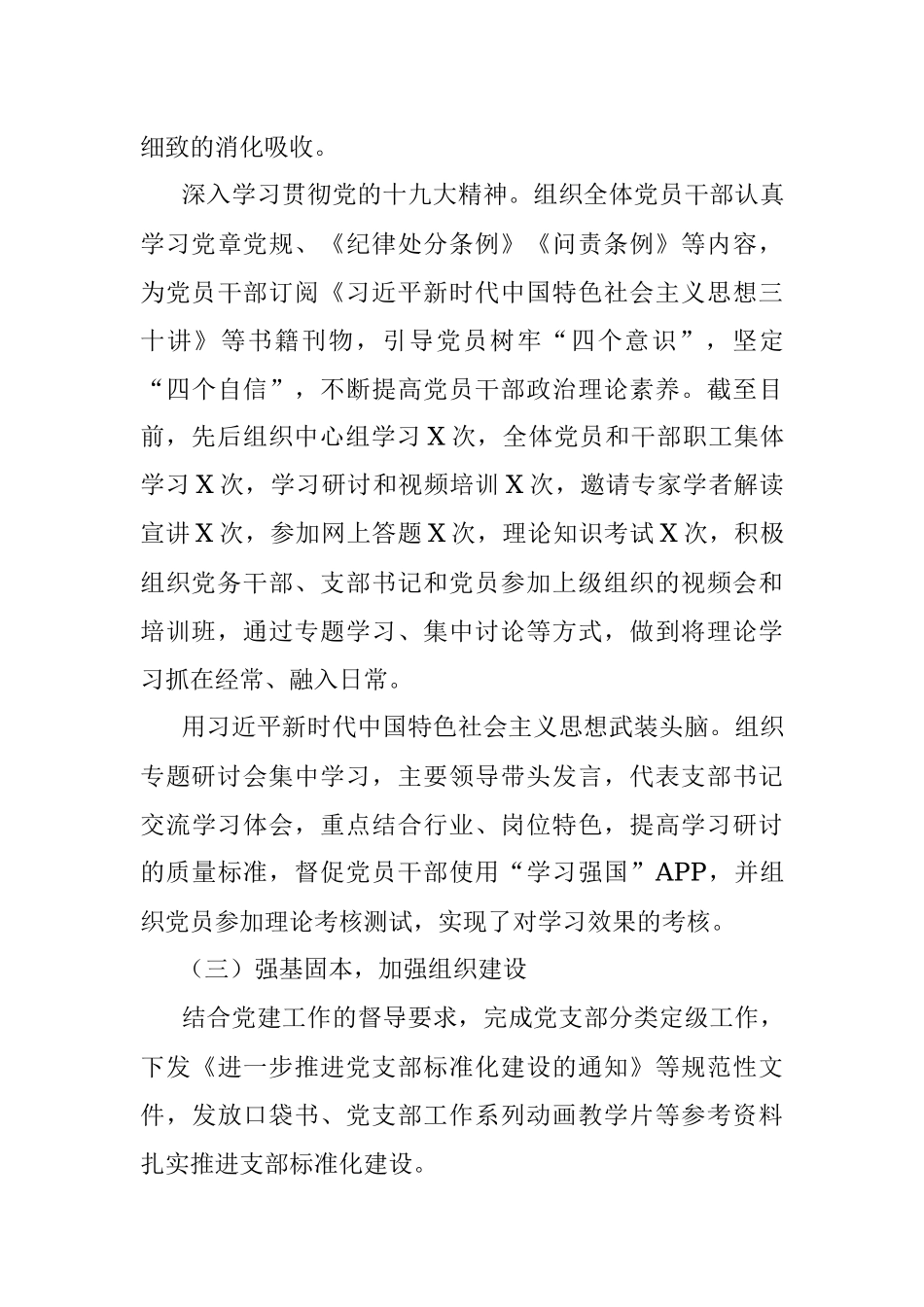 -2019上半年党建工作总结（党委通用）.docx_第3页