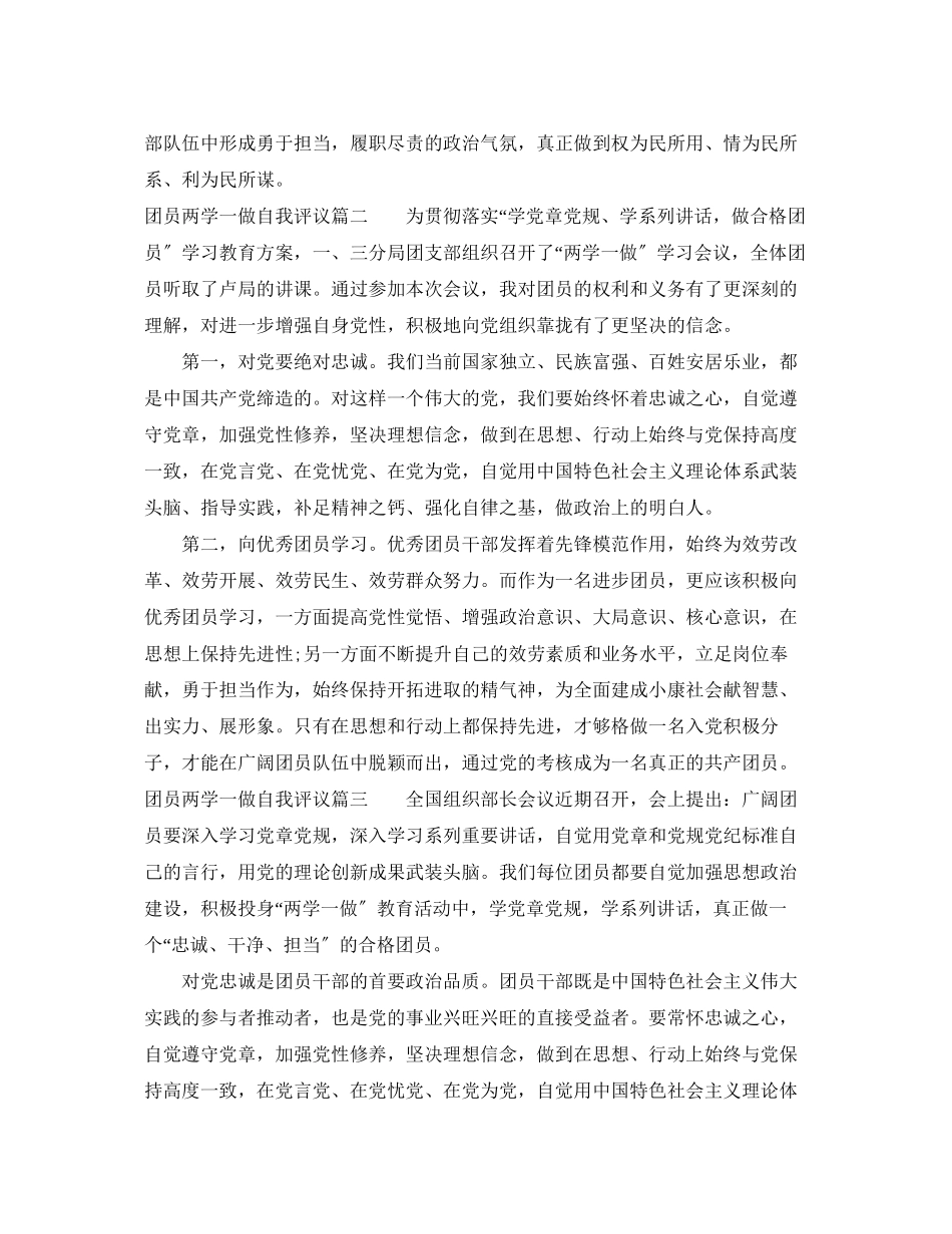 2023年团员两学一做自我评议.docx_第2页