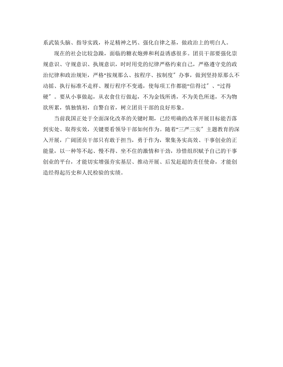 2023年团员两学一做自我评议.docx_第3页