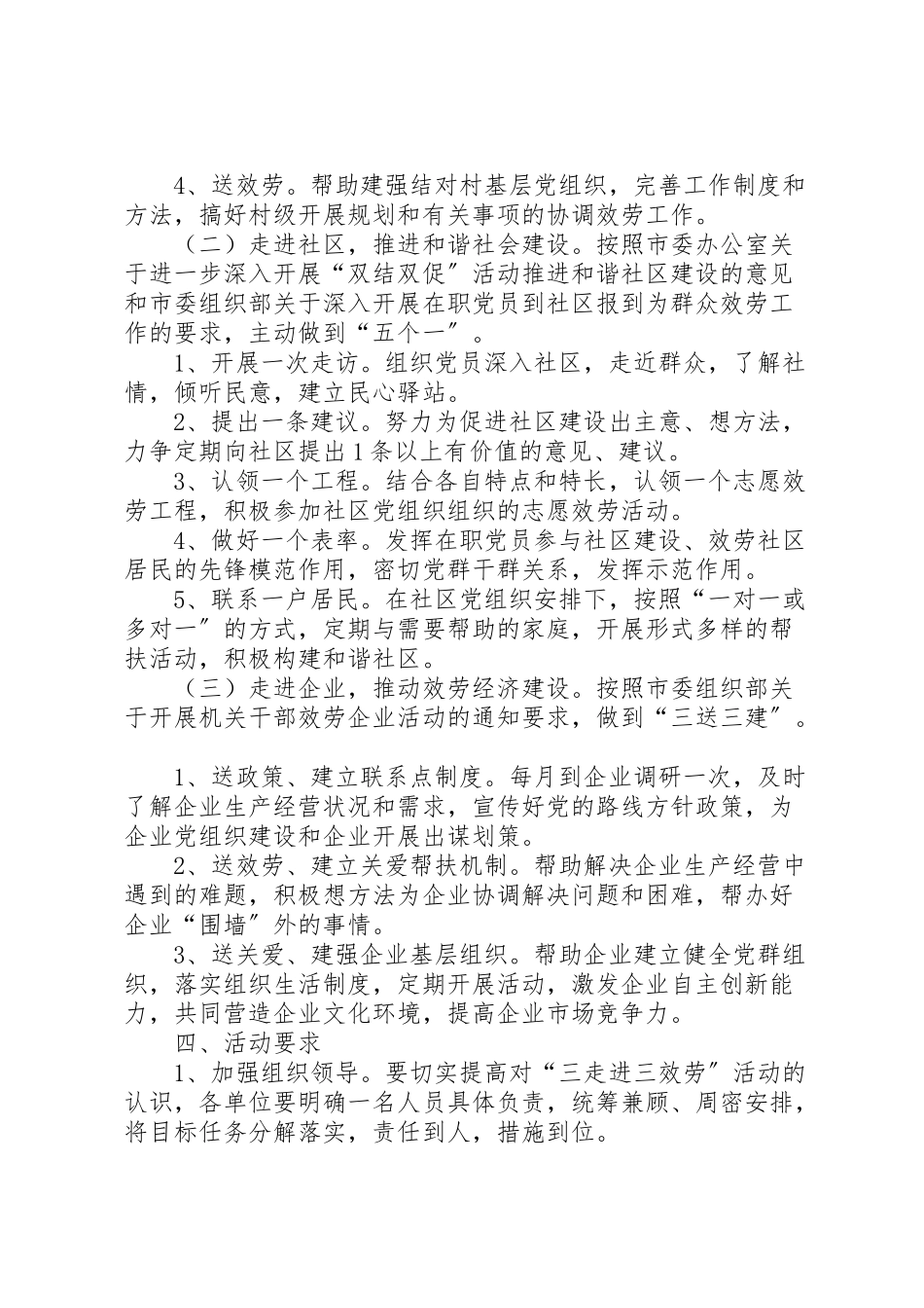 2023年三走进三服务活动实施方案.doc_第2页