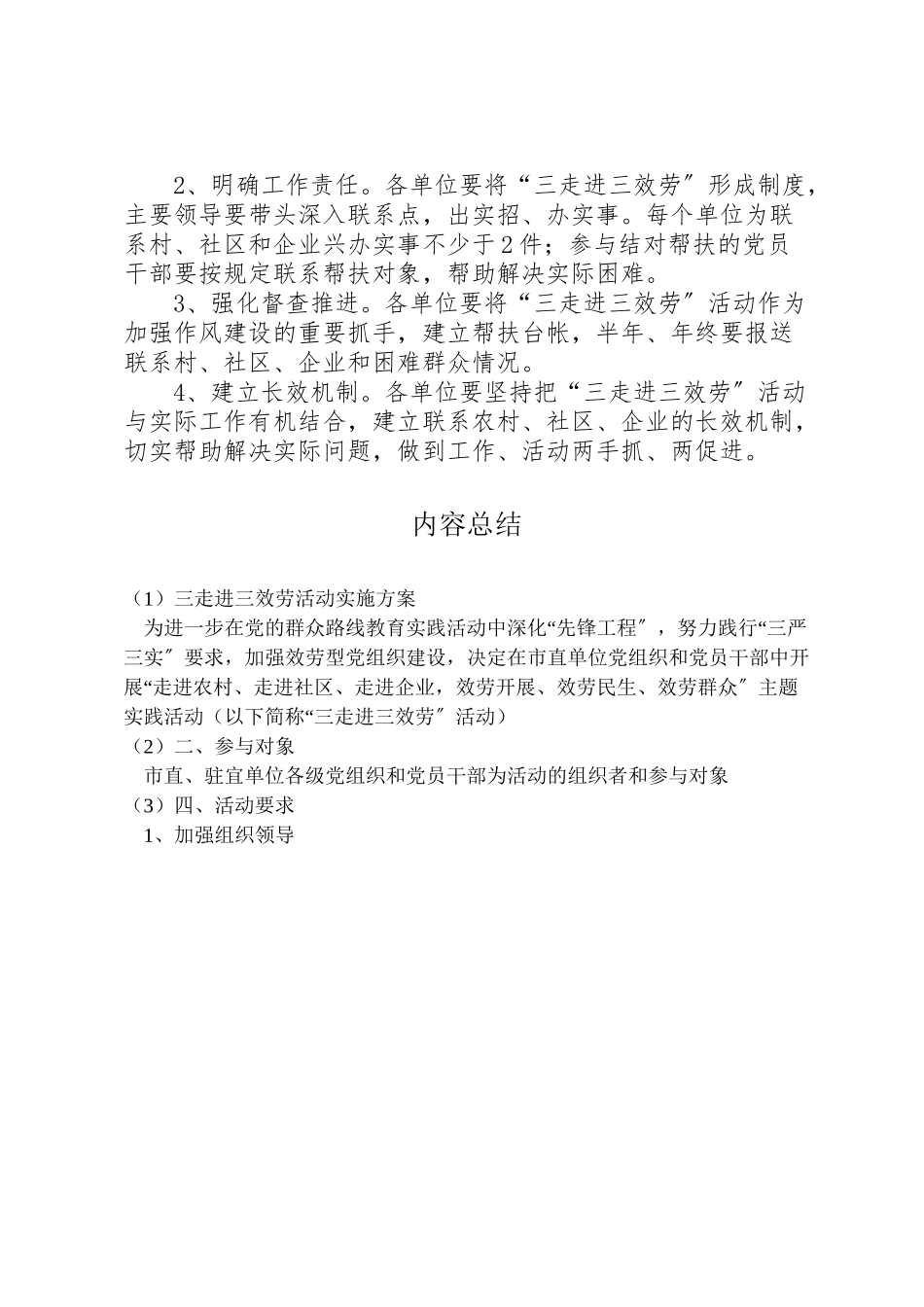 2023年三走进三服务活动实施方案.doc_第3页