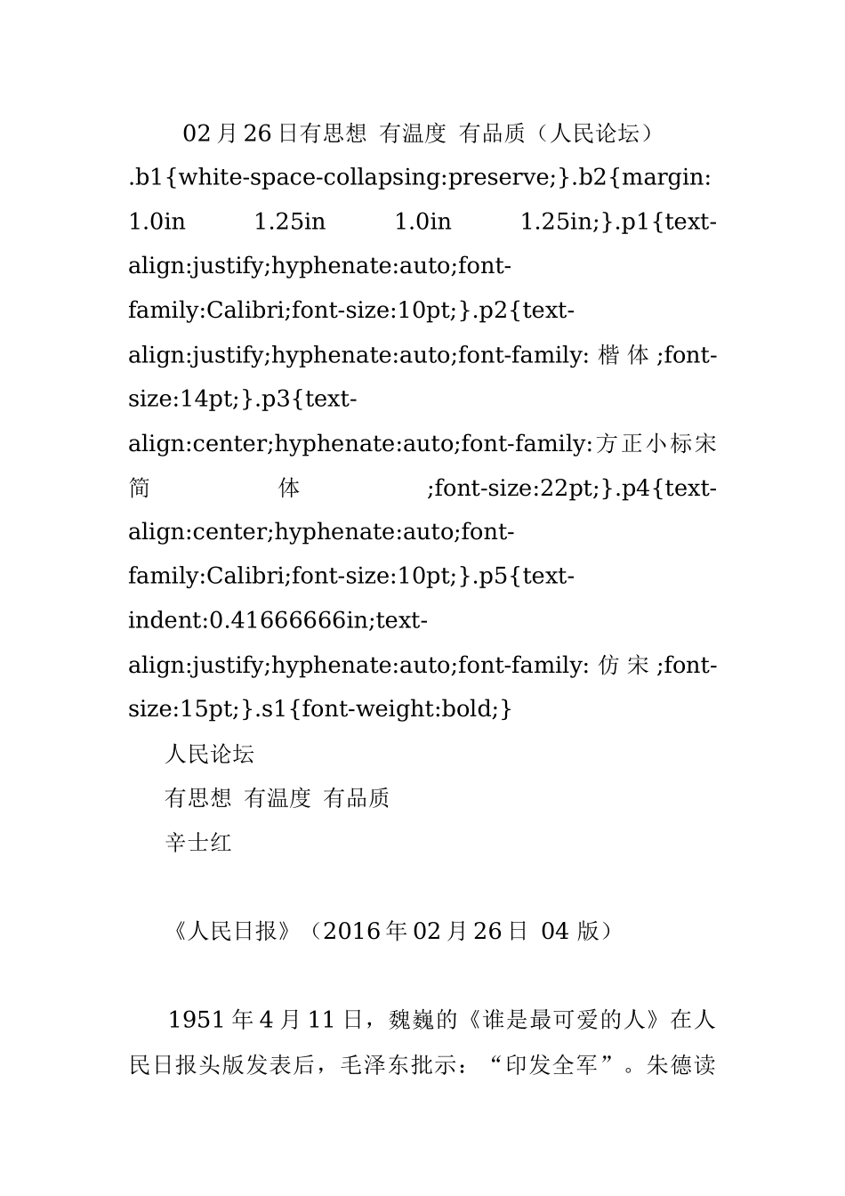 02月26日有思想 有温度 有品质（人民论坛）.docx_第1页