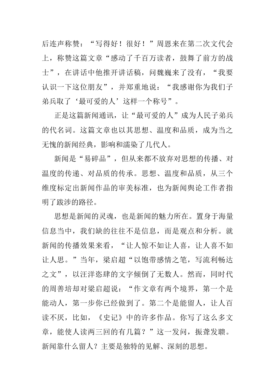 02月26日有思想 有温度 有品质（人民论坛）.docx_第2页