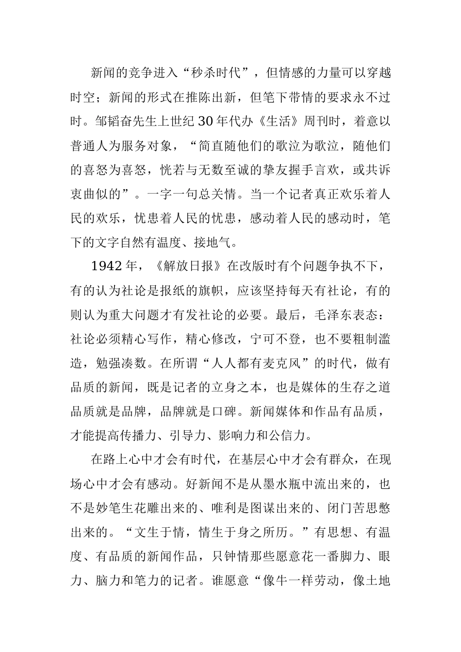 02月26日有思想 有温度 有品质（人民论坛）.docx_第3页