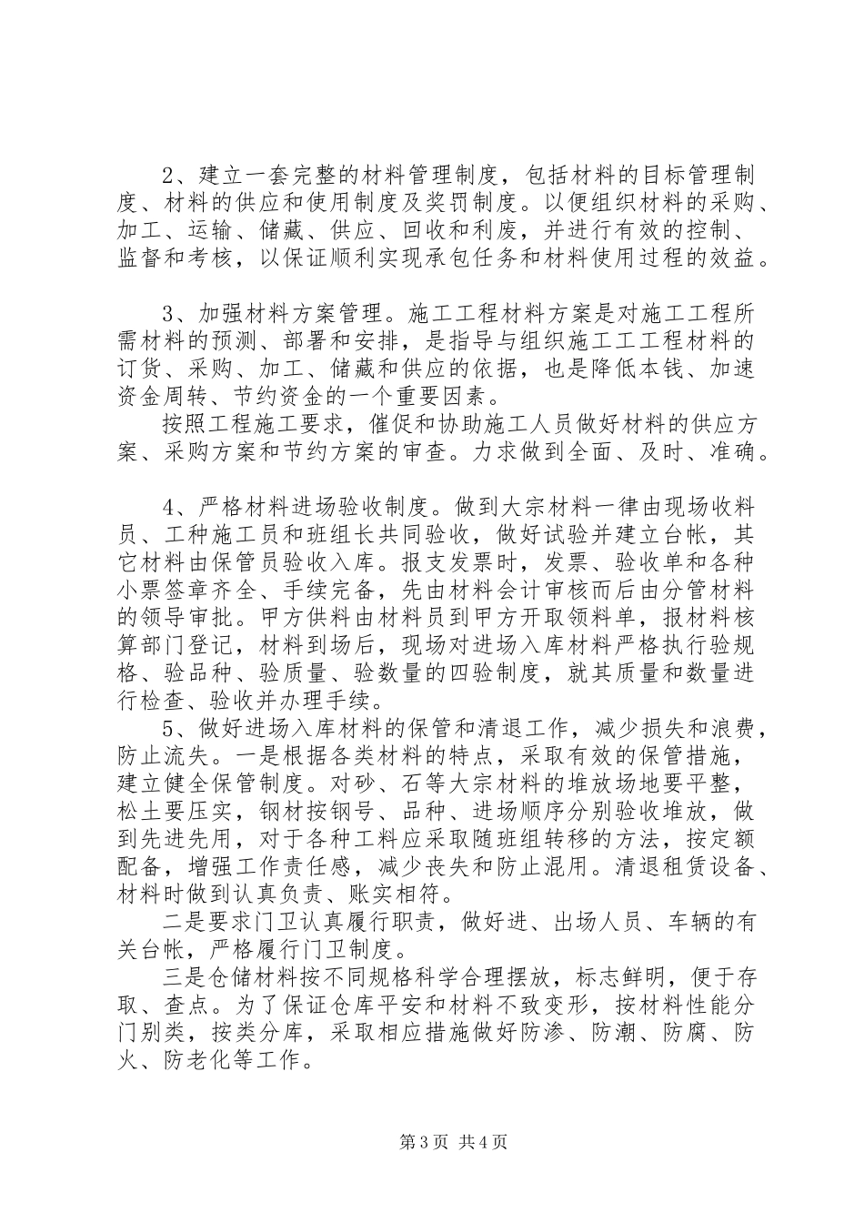 2023年材料管理年工作总结及年工作计划新编.docx_第3页